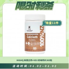 【04.02每日限时秒杀】HIGHQ 新西兰钙+VD3 奶味钙片365粒